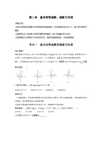 新高考数学二轮复习考点突破学案1.2《基本初等函数、函数与方程》（2份打包，原卷版+教师版）