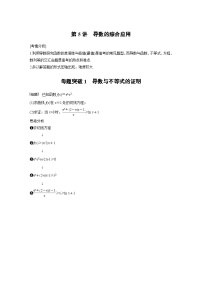 新高考数学二轮复习考点突破学案1.5《导数的综合应用》（2份打包，原卷版+教师版）