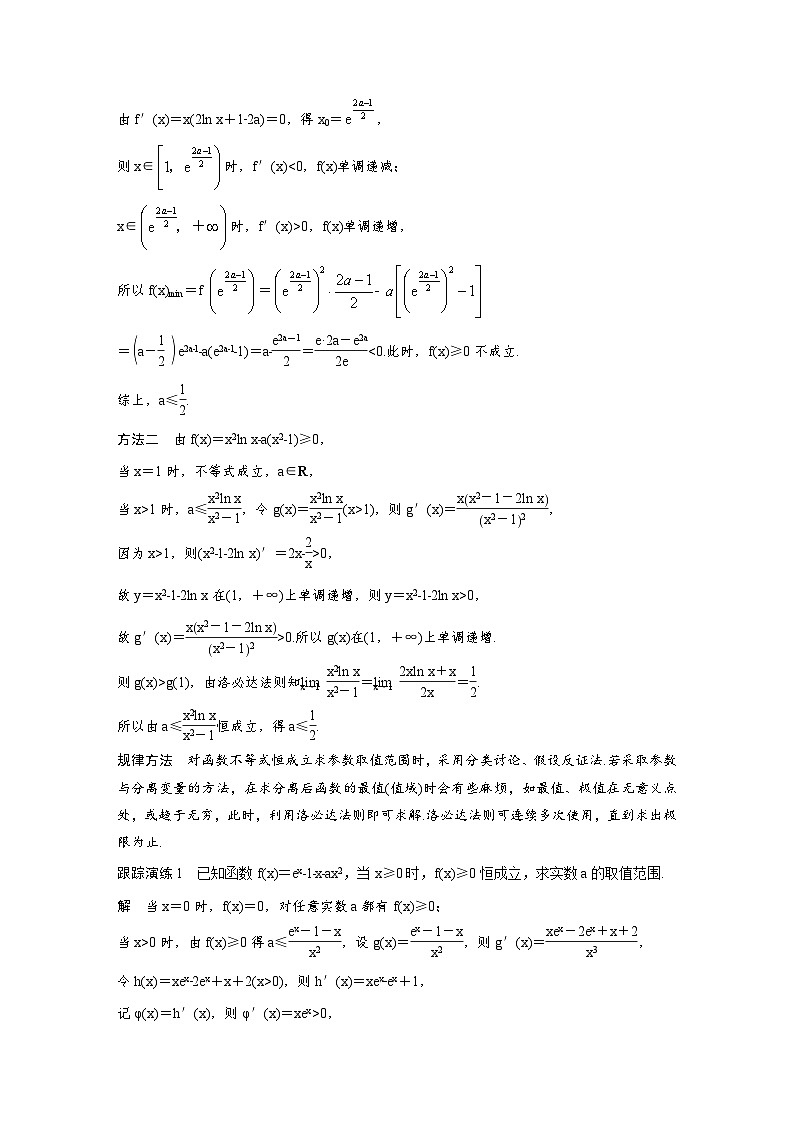 新高考数学二轮复习考点突破学案1.6《函数与导数》培优点（2份打包，原卷版+教师版）02