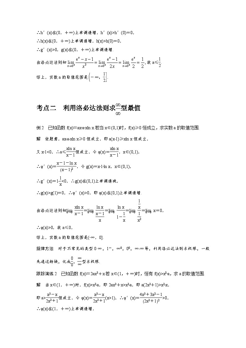 新高考数学二轮复习考点突破学案1.6《函数与导数》培优点（2份打包，原卷版+教师版）03