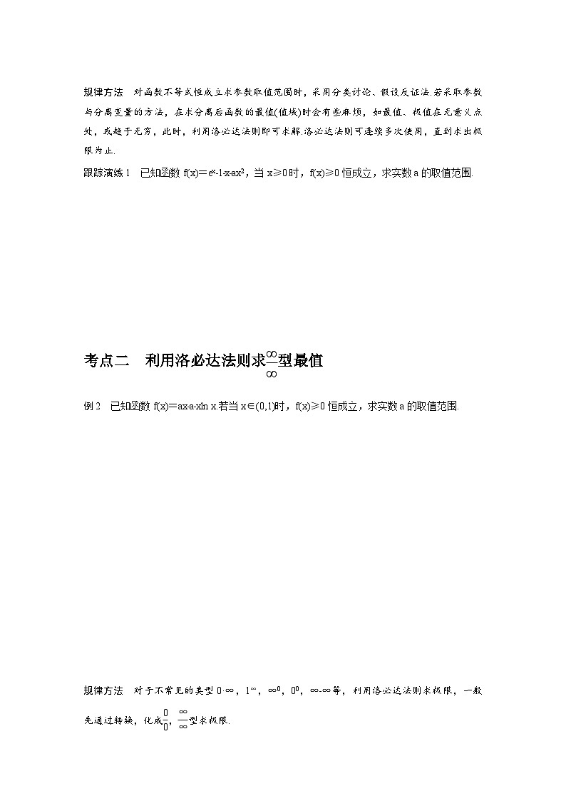 新高考数学二轮复习考点突破学案1.6《函数与导数》培优点（2份打包，原卷版+教师版）02