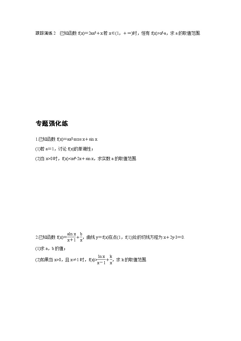 新高考数学二轮复习考点突破学案1.6《函数与导数》培优点（2份打包，原卷版+教师版）03