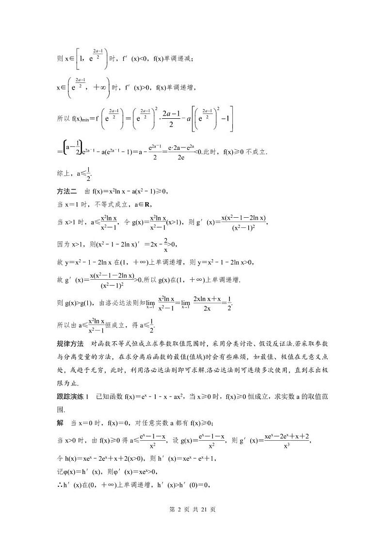 新高考数学二轮复习考点突破学案1.6《函数与导数》培优点（2份打包，原卷版+教师版）02