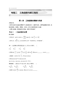 新高考数学二轮复习考点突破学案2.1《三角函数的图象与性质》（2份打包，原卷版+教师版）