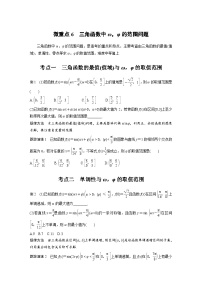 新高考数学二轮复习考点突破学案2.4《平面向量综合问题》微重点（2份打包，原卷版+教师版）