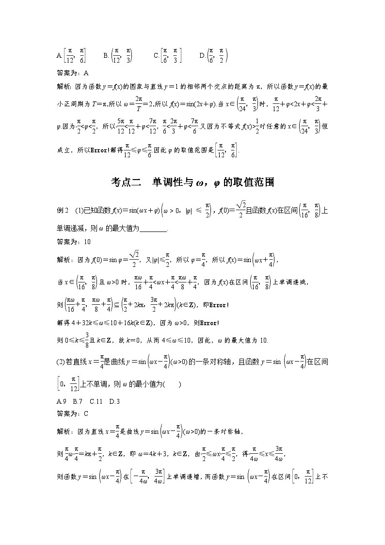 新高考数学二轮复习考点突破学案2.4《三角函数综合问题》微重点（教师版）第2页
