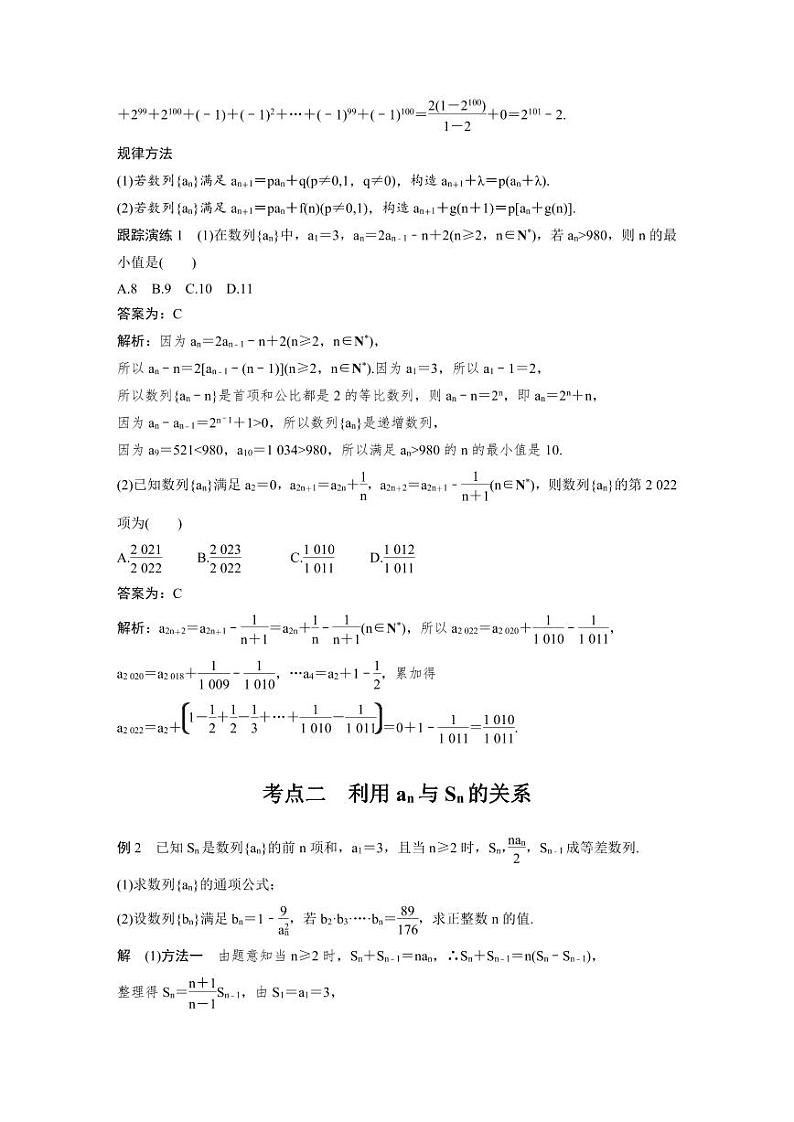 新高考数学二轮复习考点突破学案3.3《数列综合应用》微重点（2份打包，原卷版+教师版）02