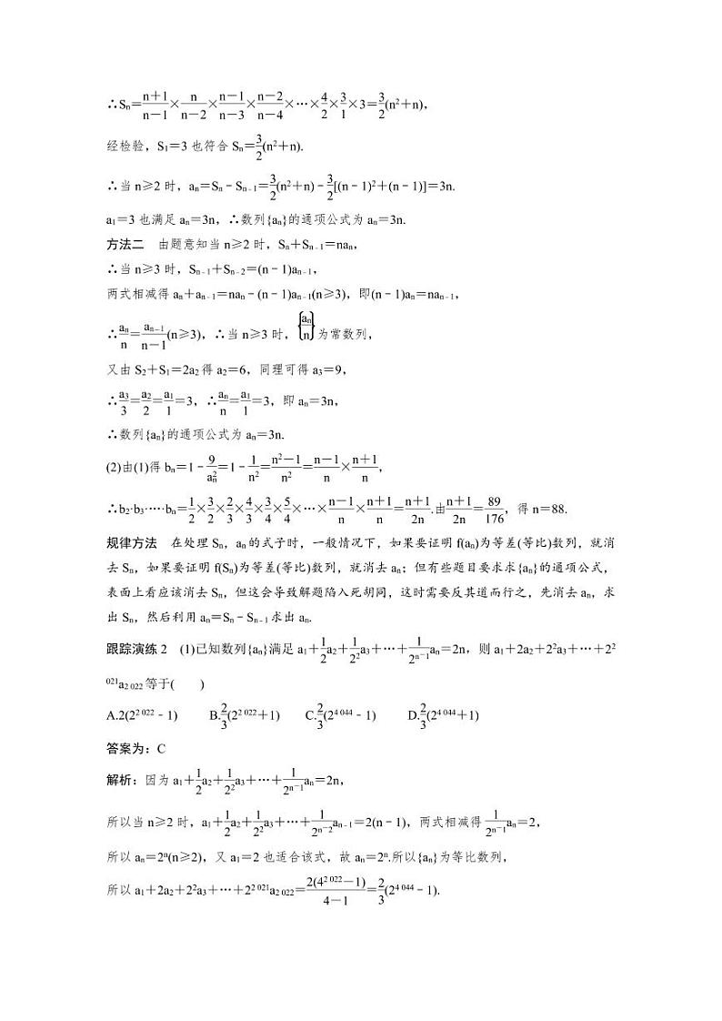 新高考数学二轮复习考点突破学案3.3《数列综合应用》微重点（2份打包，原卷版+教师版）03