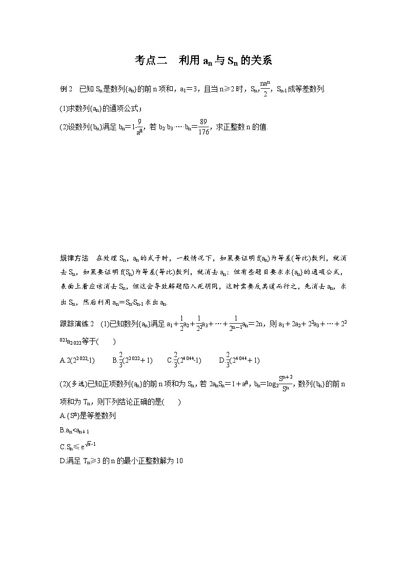 新高考数学二轮复习考点突破学案3.3《数列综合应用》微重点（2份打包，原卷版+教师版）02
