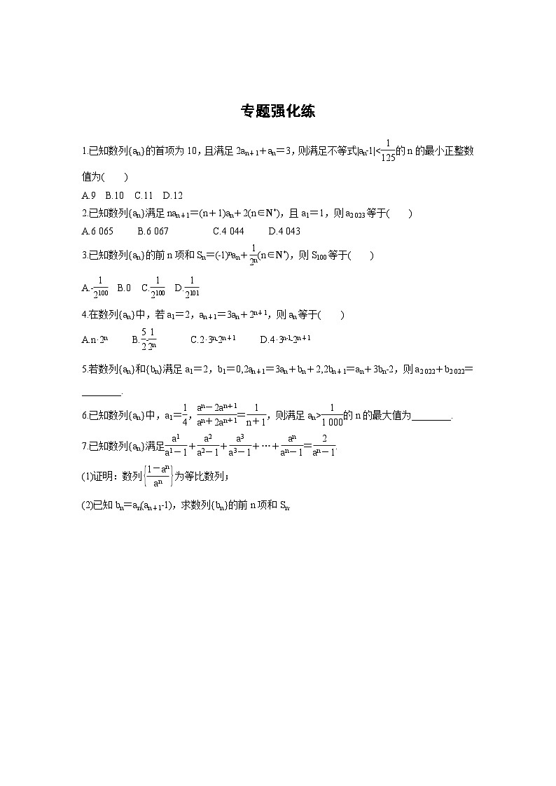 新高考数学二轮复习考点突破学案3.3《数列综合应用》微重点（2份打包，原卷版+教师版）03