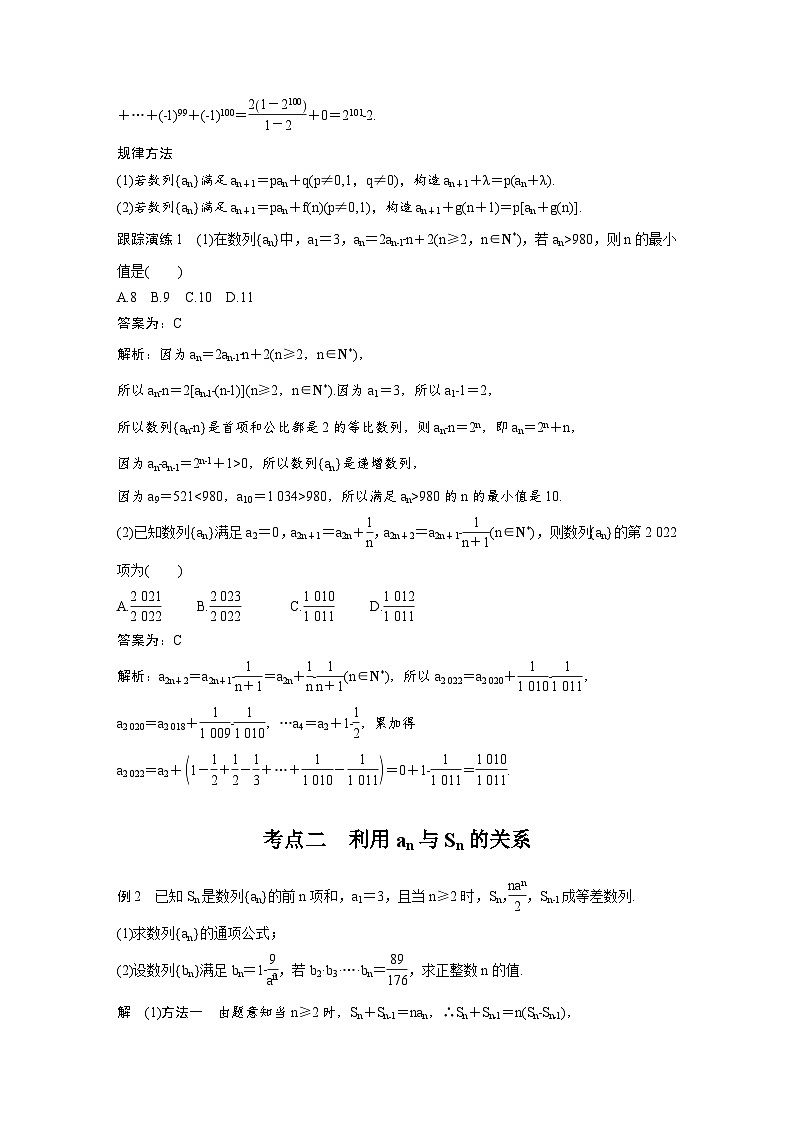 新高考数学二轮复习考点突破学案3.3《数列综合应用》微重点（2份打包，原卷版+教师版）02