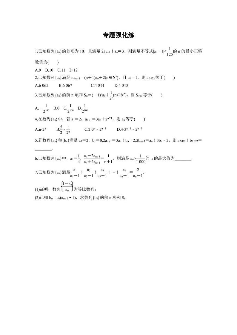新高考数学二轮复习考点突破学案3.3《数列综合应用》微重点（2份打包，原卷版+教师版）03