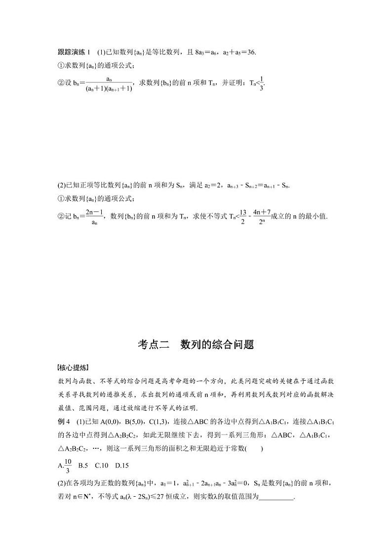 新高考数学二轮复习考点突破学案3.2《数列求和及其综合应用》（2份打包，原卷版+教师版）03