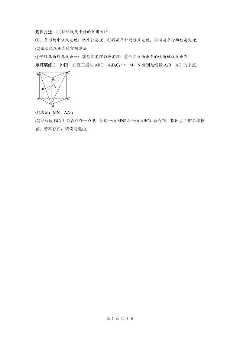 新高考数学二轮复习考点突破学案4.2《空间点、直线、平面之间的位置关系》（原卷版）第3页