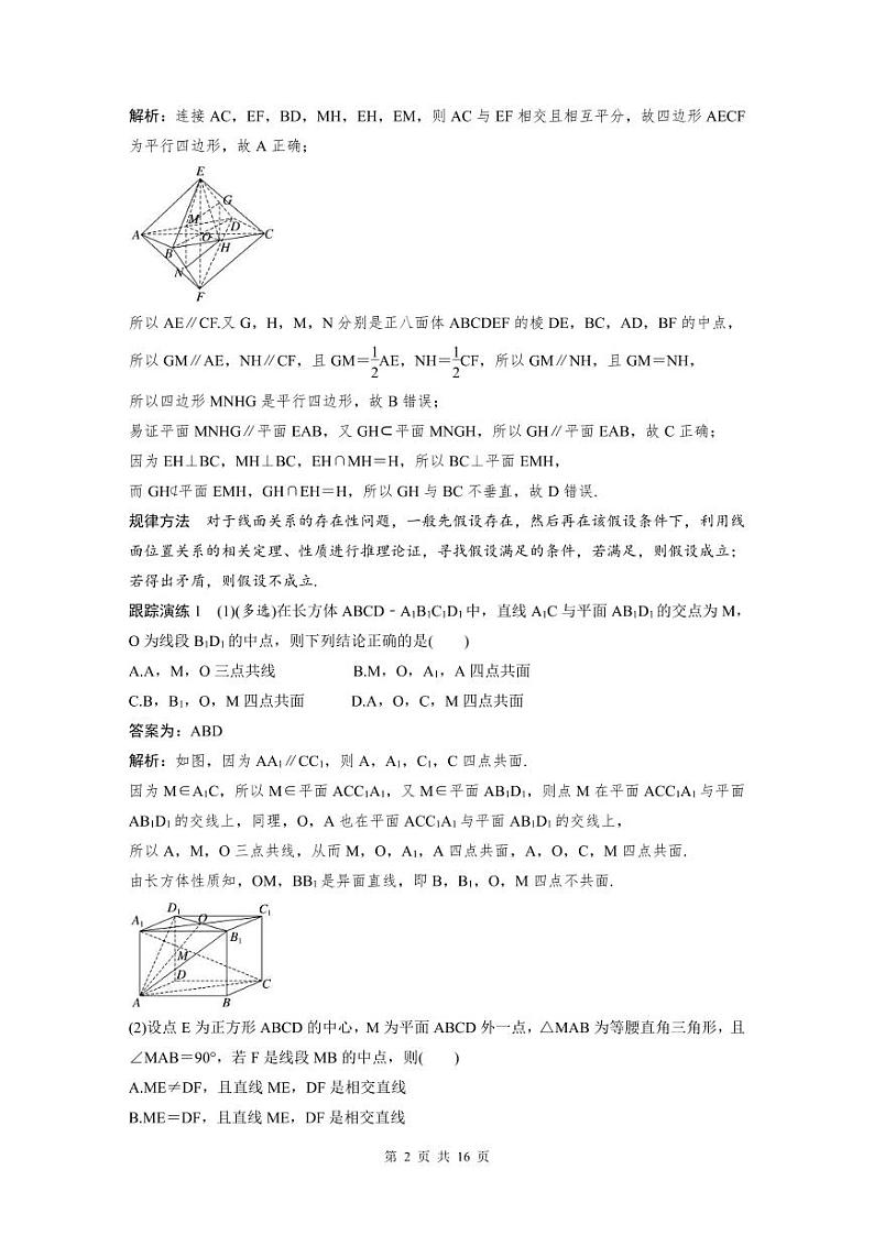 新高考数学二轮复习考点突破学案4.2《空间点、直线、平面之间的位置关系》（教师版）第2页
