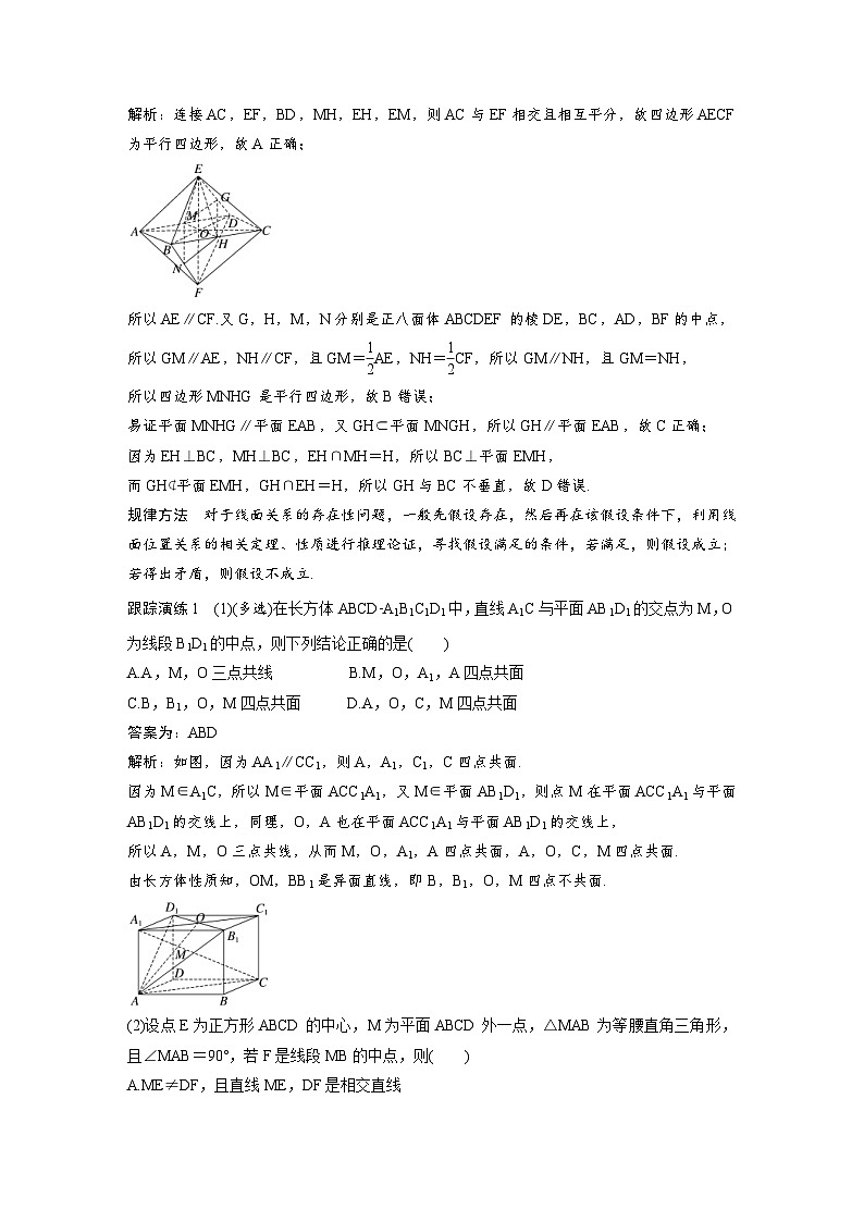 新高考数学二轮复习考点突破学案4.2《空间点、直线、平面之间的位置关系》（教师版）第2页