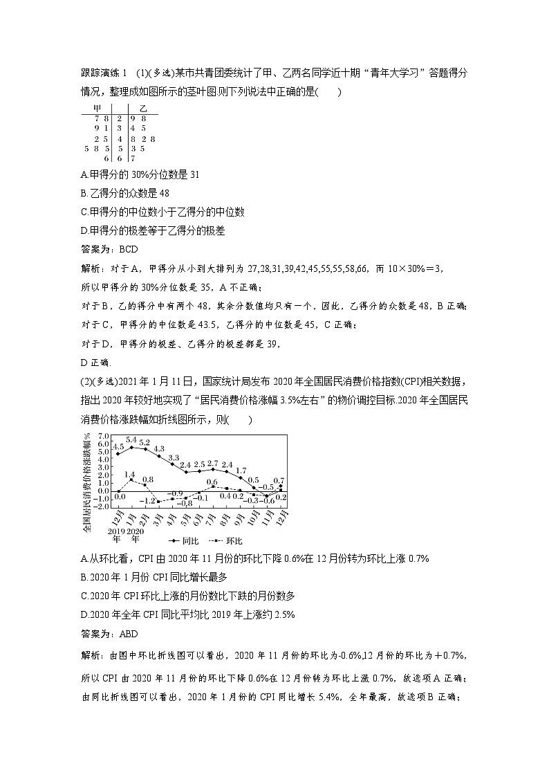 新高考数学二轮复习考点突破学案5.3《统计与成对数据的分析》（教师版）第3页