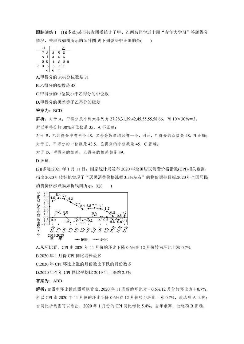新高考数学二轮复习考点突破学案5.3《统计与成对数据的分析》（教师版）第3页