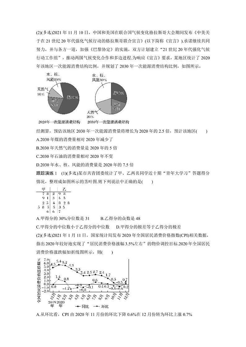 新高考数学二轮复习考点突破学案5.3《统计与成对数据的分析》（原卷版）第2页