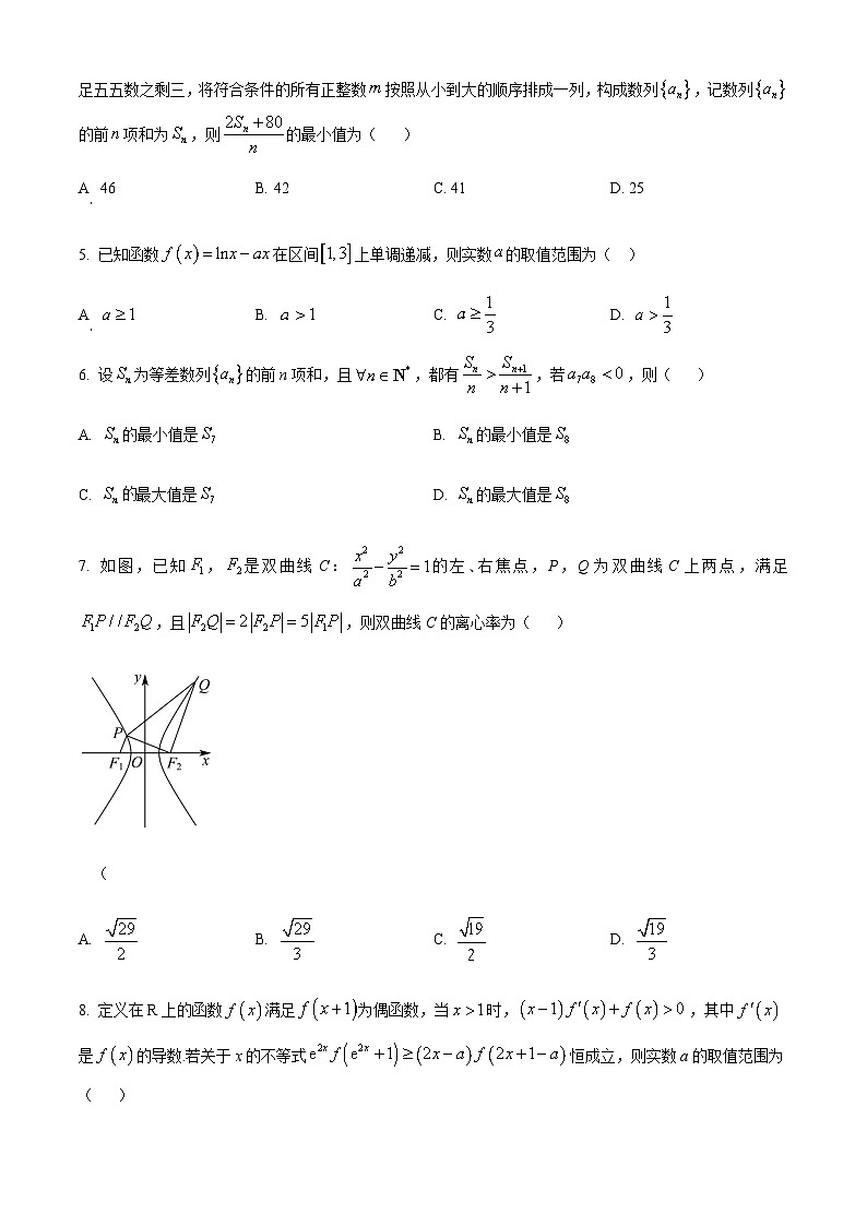 福建省南平第一中学2023-2024学年高二上学期第三次月考数学试卷（原卷版）第2页