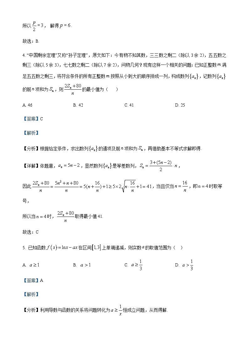 福建省南平第一中学2023-2024学年高二上学期第三次月考数学试卷（解析版）第3页
