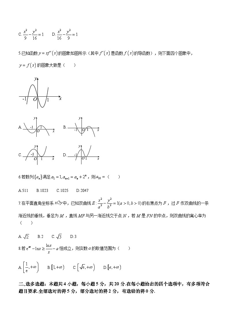 福建省三明第一中学2023-2024学年高二上学期12月月考数学试题第2页