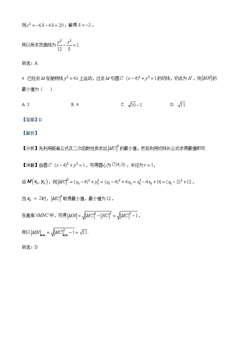 湖北省武汉市武钢三中2023-2024学年高二上学期12月月考数学试题（解析版）第3页
