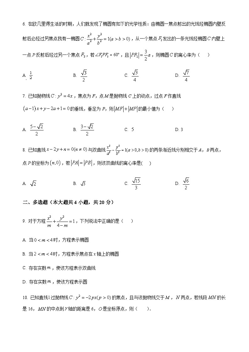 湖北省武汉市武钢三中2023-2024学年高二上学期12月月考数学试题（原卷版）第2页