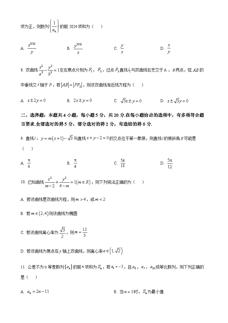 2023-2024学年湖南省长沙市雅礼中学高二上学期第三次月考数学试题含答案02