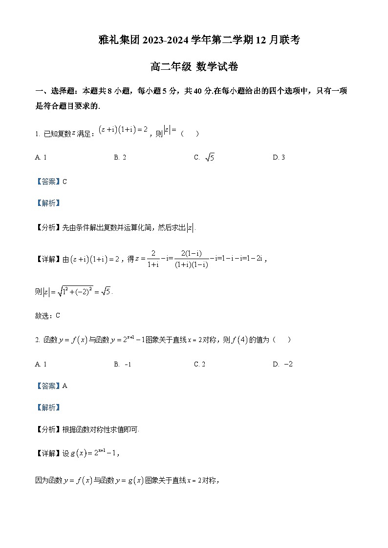 2023-2024学年湖南省长沙市雅礼中学高二上学期第三次月考数学试题含答案01