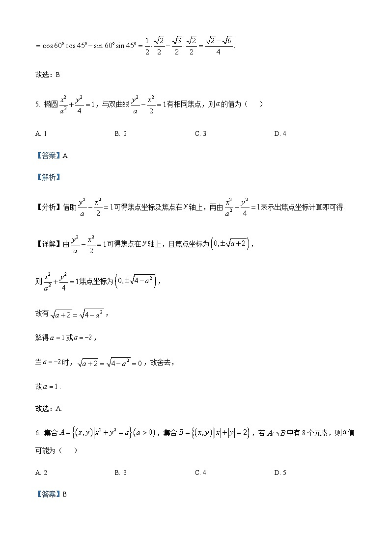 2023-2024学年湖南省长沙市雅礼中学高二上学期第三次月考数学试题含答案03