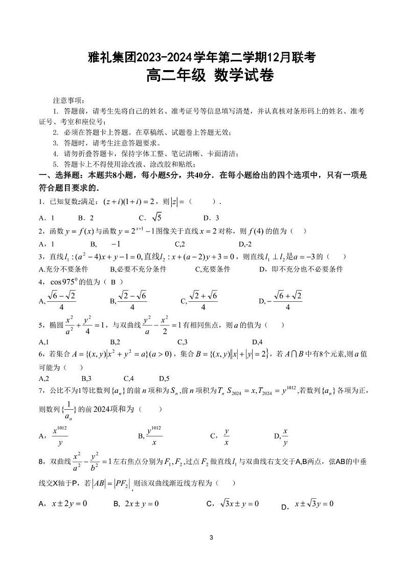 数学试题第1页