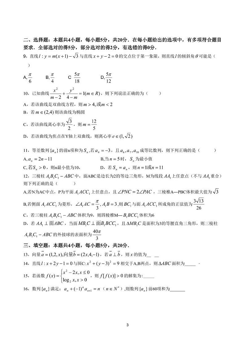 数学试题第2页