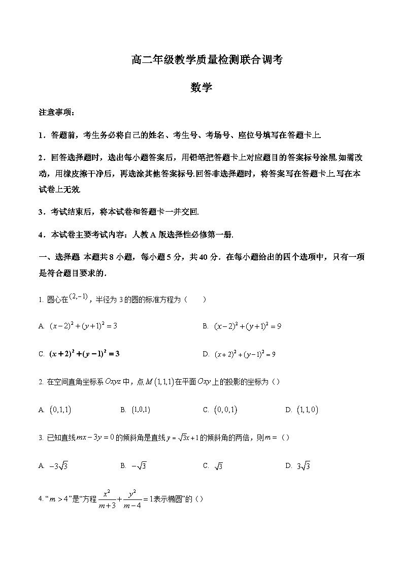 2023-2024学年山东省济南外国语学校省级联考高二上学期12月月考数学含答案01