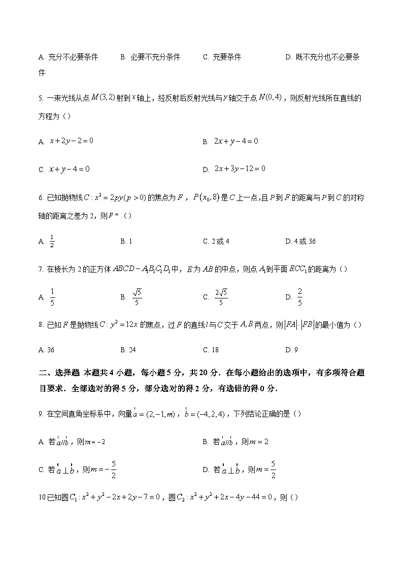 2023-2024学年山东省济南外国语学校省级联考高二上学期12月月考数学含答案02