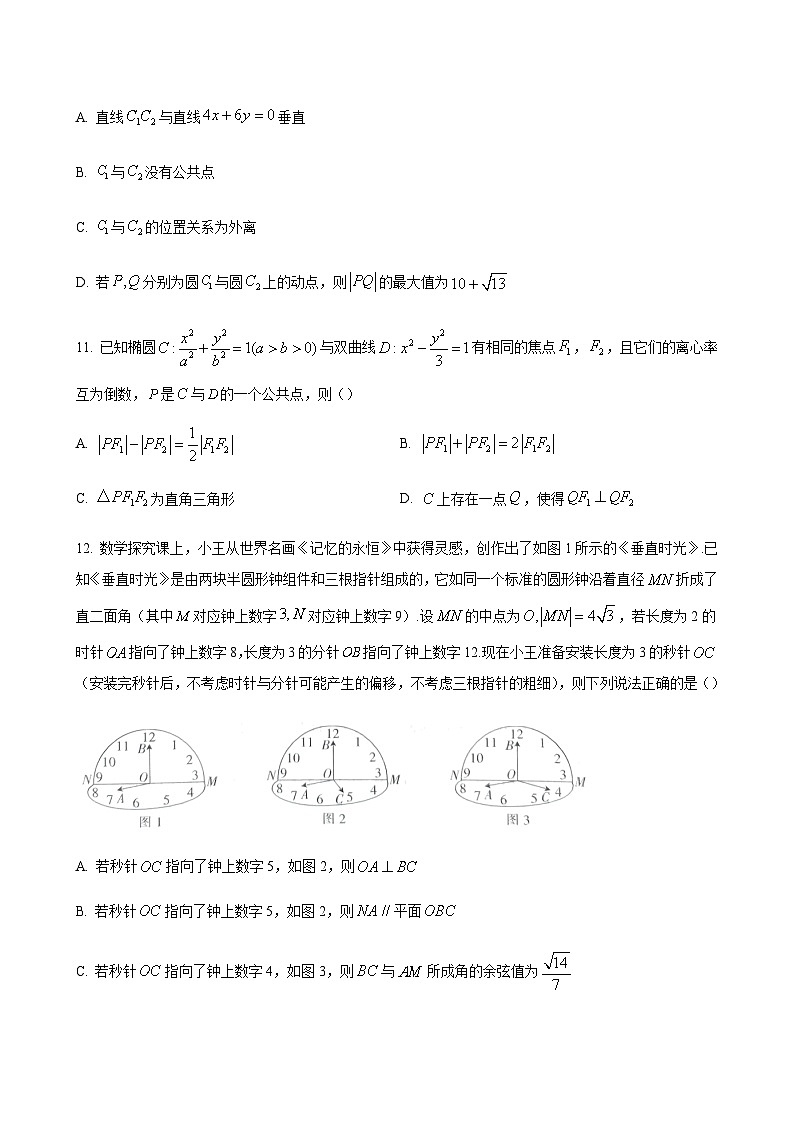 2023-2024学年山东省济南外国语学校省级联考高二上学期12月月考数学含答案03