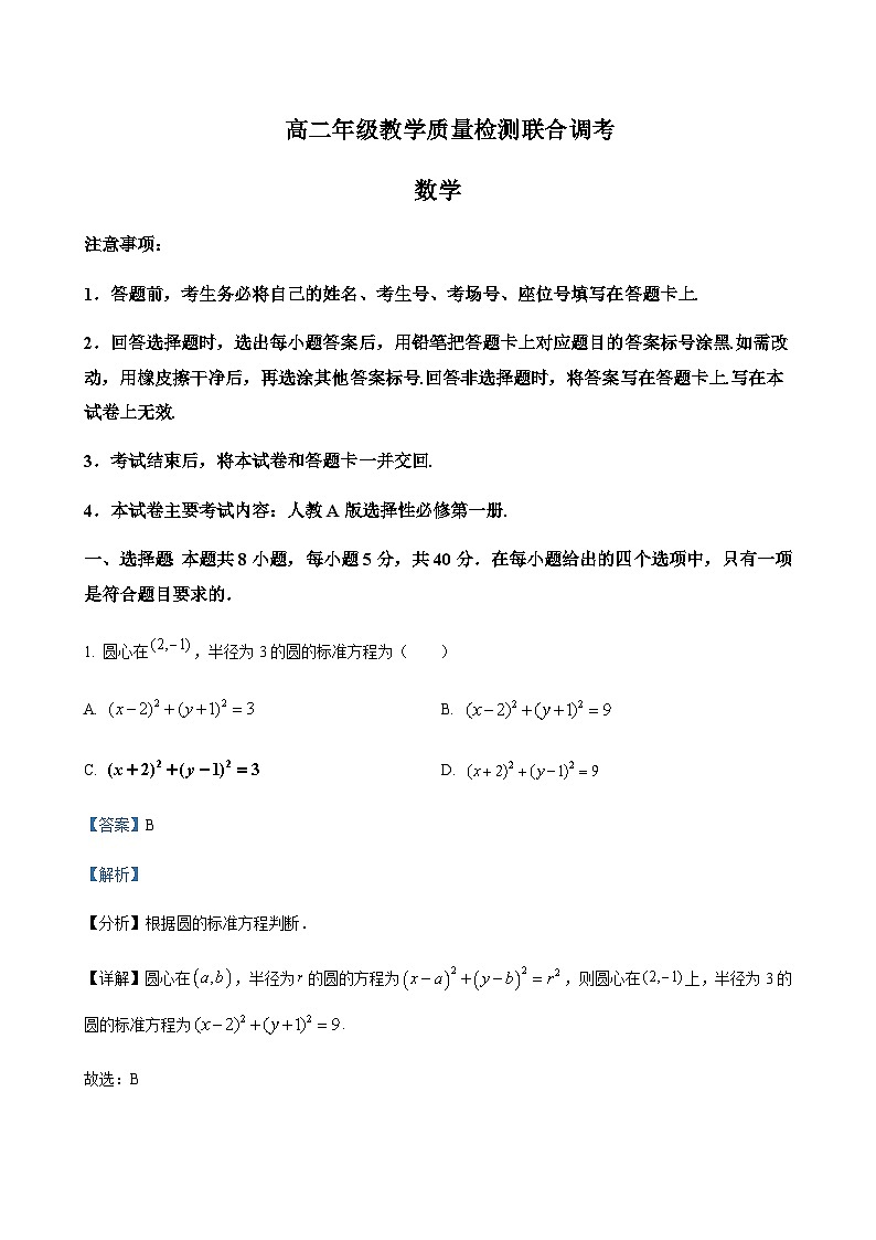 2023-2024学年山东省济南外国语学校省级联考高二上学期12月月考数学含答案01
