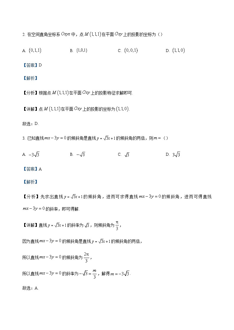 2023-2024学年山东省济南外国语学校省级联考高二上学期12月月考数学含答案02