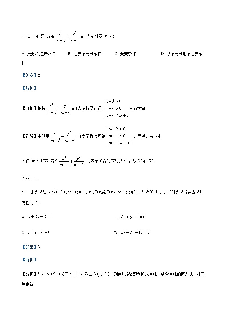 2023-2024学年山东省济南外国语学校省级联考高二上学期12月月考数学含答案03