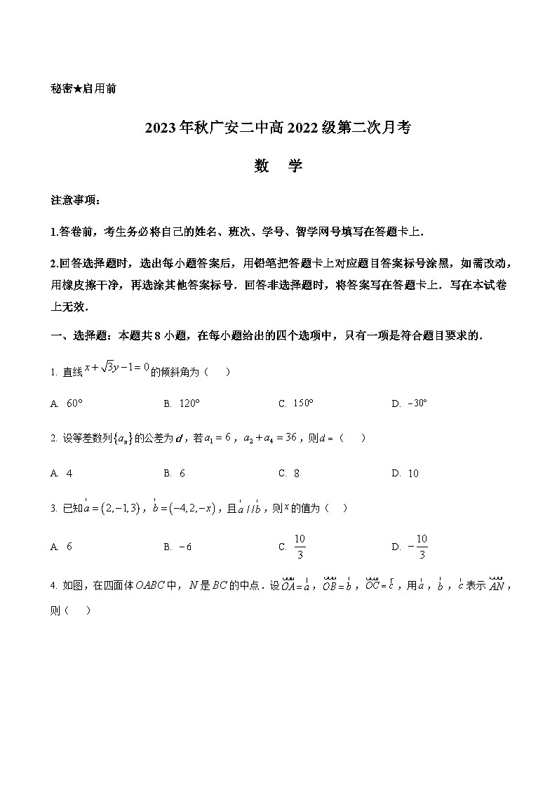 2023-2024学年四川省广安第二中学高二上学期第二次月考数学试题含答案01