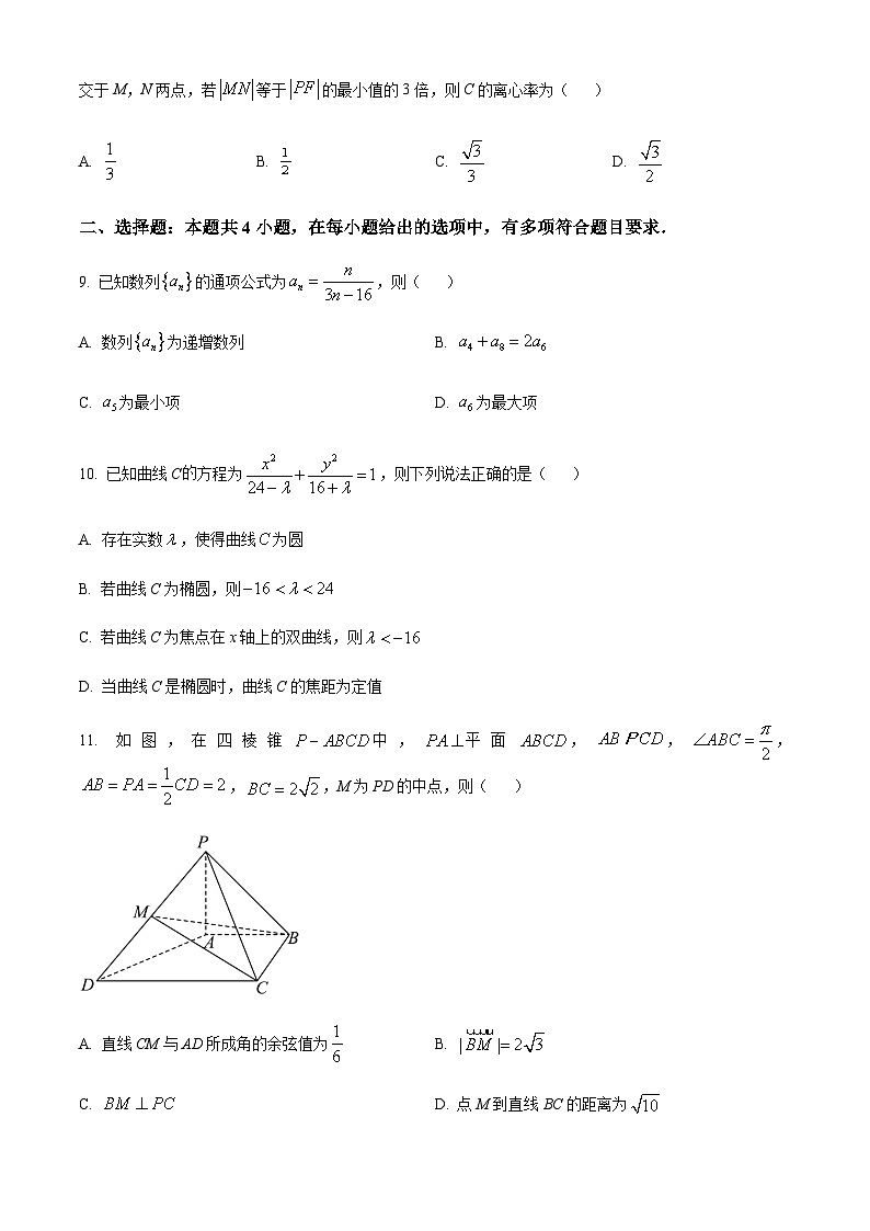 2023-2024学年四川省广安第二中学高二上学期第二次月考数学试题含答案03