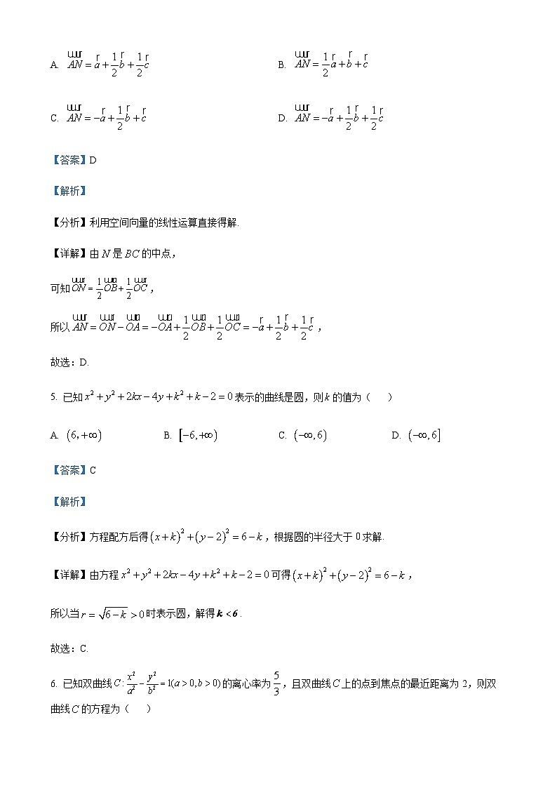 2023-2024学年四川省广安第二中学高二上学期第二次月考数学试题含答案03