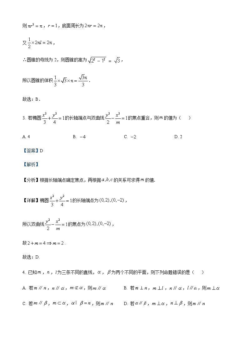 四川省内江市第六中学2023-2024学年高二上学期第二次月考数学试题  Word版含解析第2页
