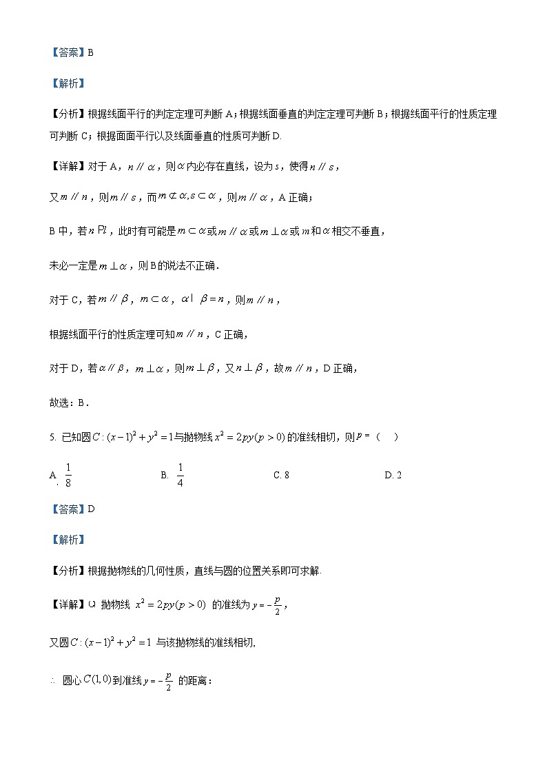 四川省内江市第六中学2023-2024学年高二上学期第二次月考数学试题  Word版含解析第3页