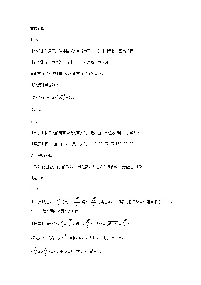 2023-2024学年四川省南充市仪陇中学高二上学期12月月考试题数学含答案02