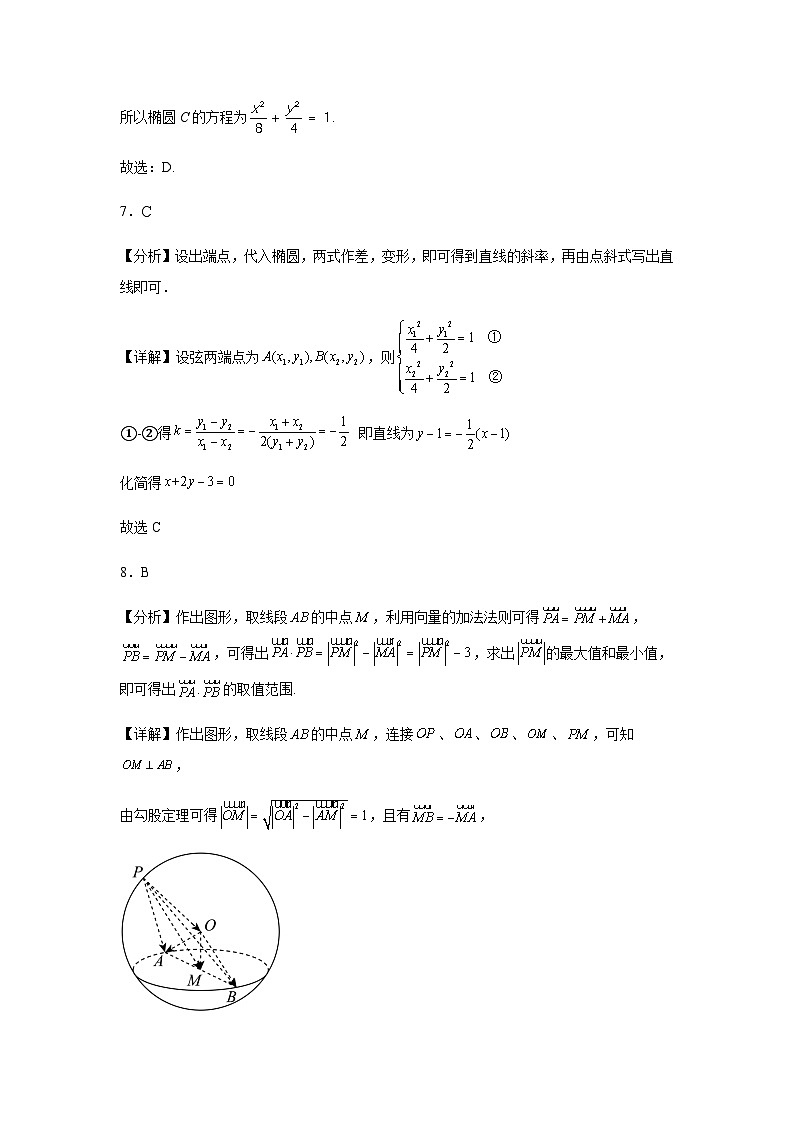 2023-2024学年四川省南充市仪陇中学高二上学期12月月考试题数学含答案03
