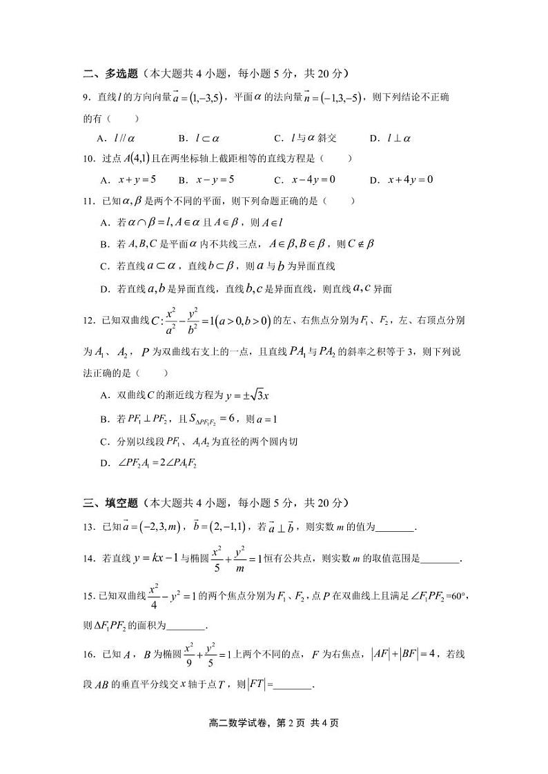 2023-2024学年四川省南充市仪陇中学高二上学期12月月考试题数学含答案02