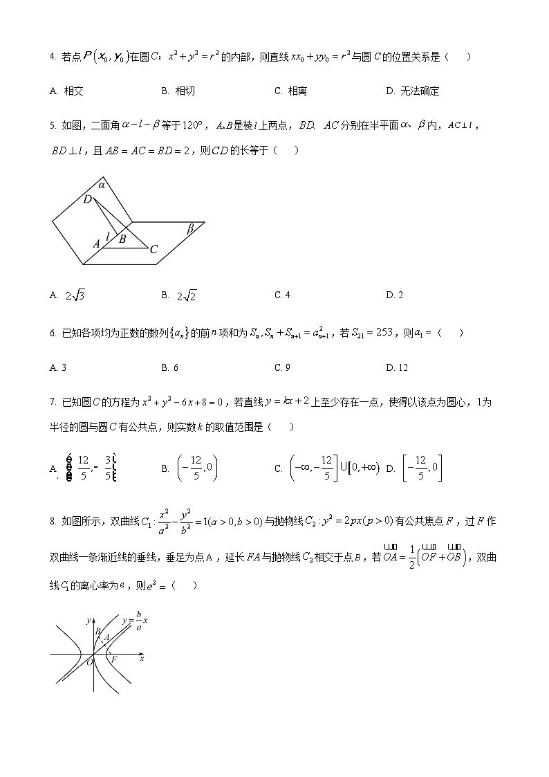 四川省遂宁市射洪中学校2023-2024学年高二上学期12月月考数学试题  Word版无答案第2页