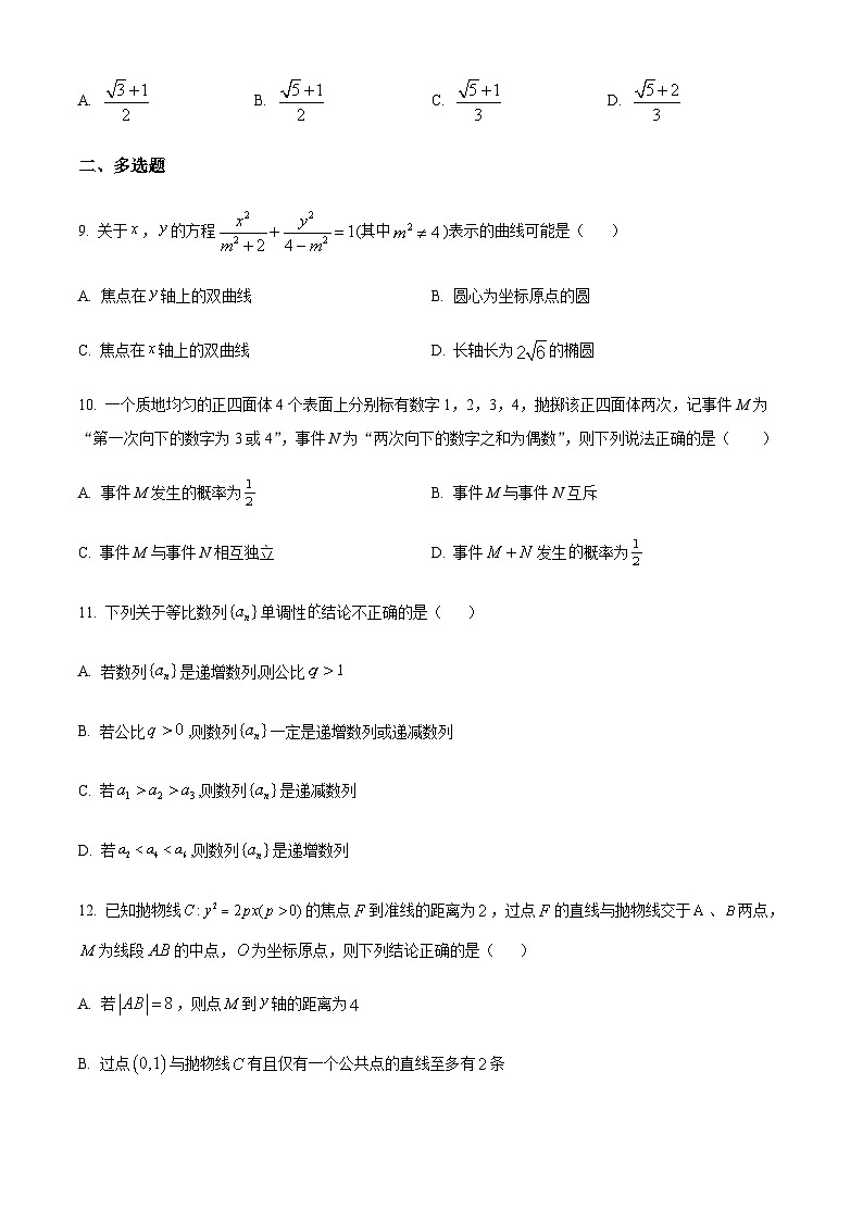四川省遂宁市射洪中学校2023-2024学年高二上学期12月月考数学试题  Word版无答案第3页