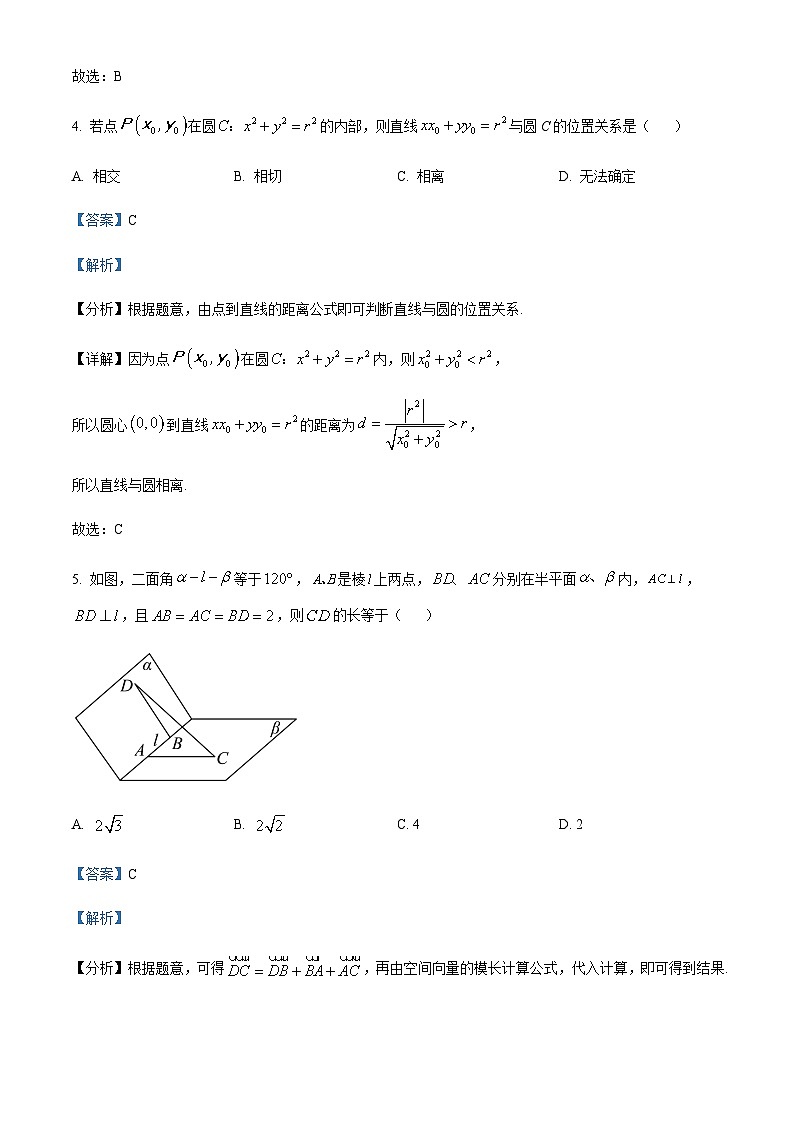 四川省遂宁市射洪中学校2023-2024学年高二上学期12月月考数学试题  Word版含解析第3页